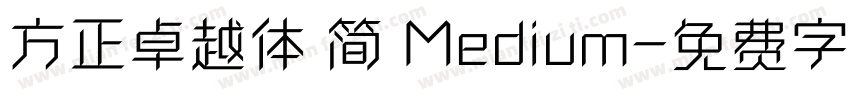 方正卓越体 简 Medium字体转换